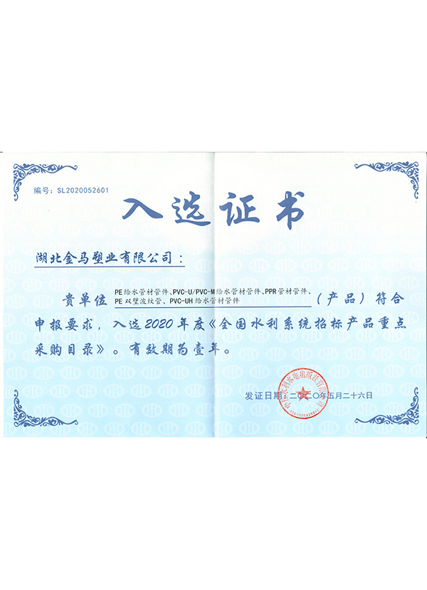 宜昌2020年度水利系統(tǒng)重點采購目錄