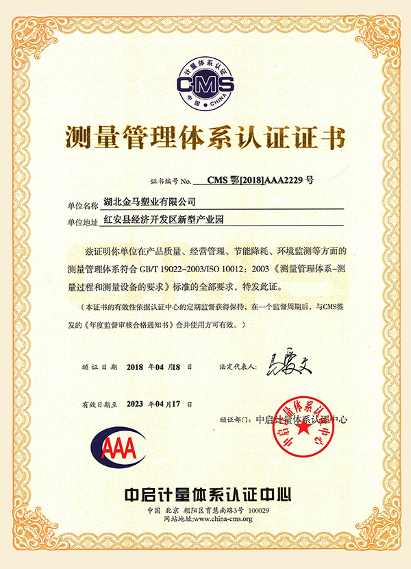 宜昌AAA測量管理體系認(rèn)證證書